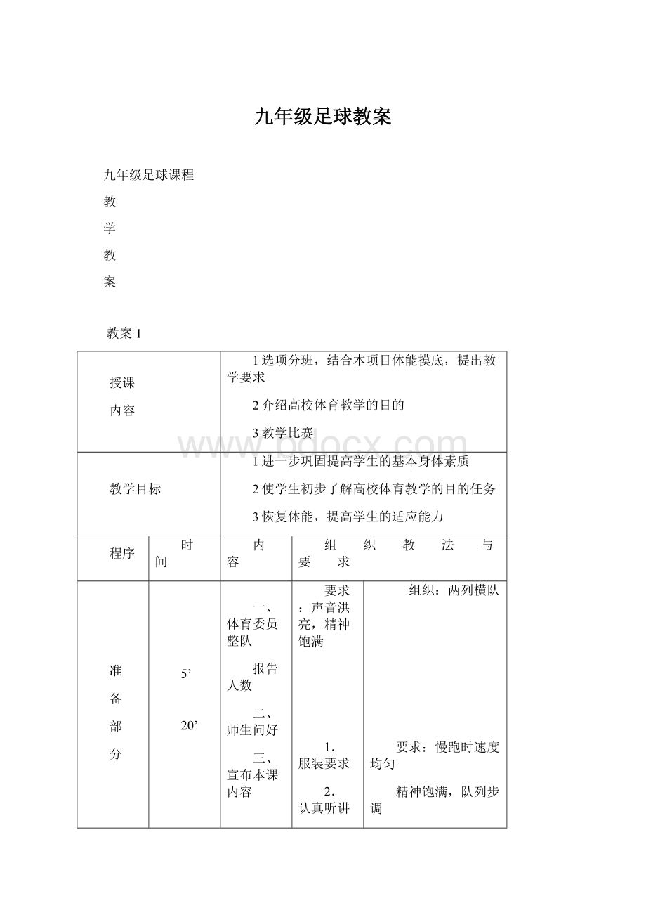 九年级足球教案.docx_第1页