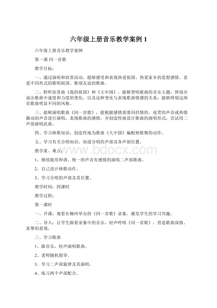 六年级上册音乐教学案例 1Word文档格式.docx