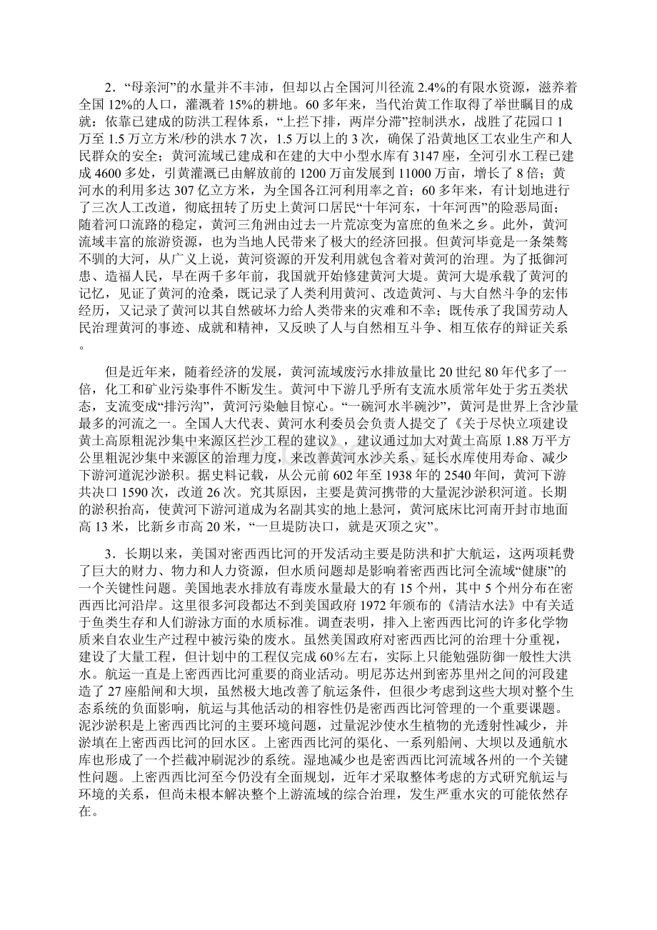 国家公务员考试申论真题A卷Word文档格式.docx_第2页