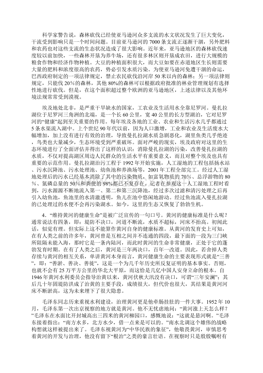 国家公务员考试申论真题A卷Word文档格式.docx_第3页