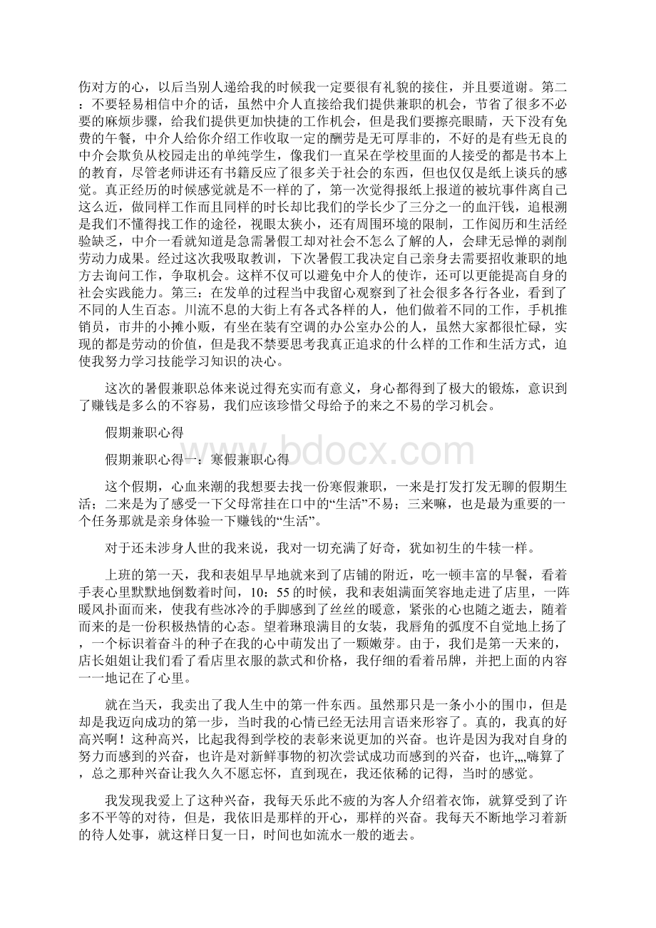 假期兼职心得体会共合集.docx_第3页