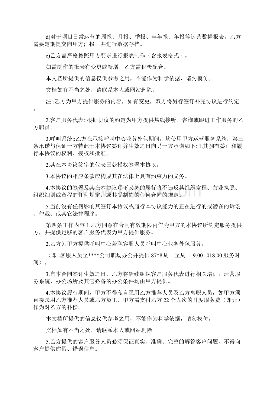 呼叫中心业务外包服务协议样本Word文档格式.docx_第2页