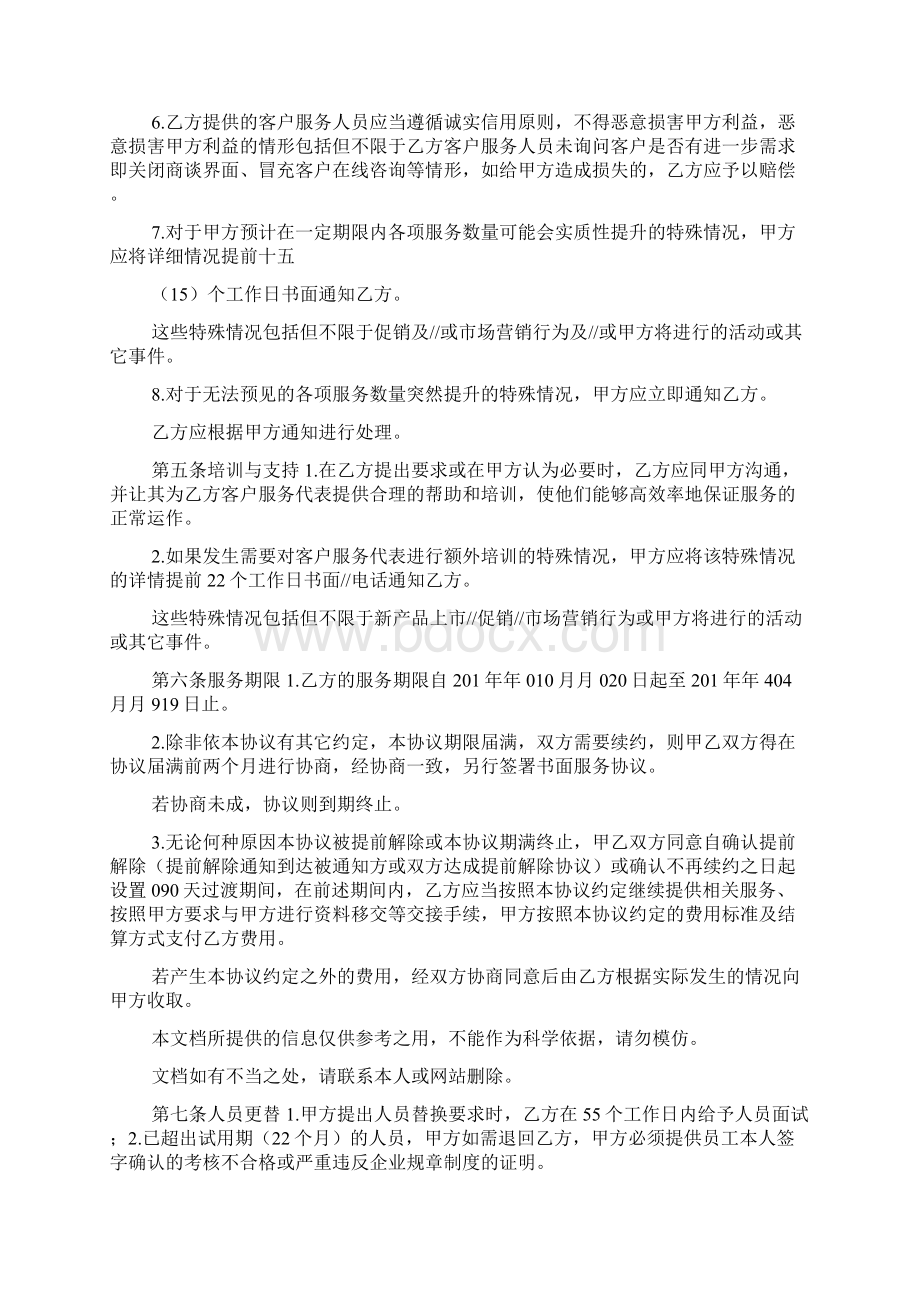 呼叫中心业务外包服务协议样本Word文档格式.docx_第3页