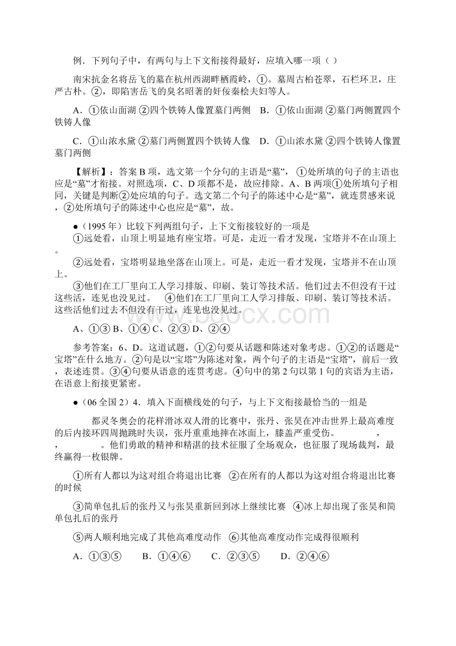 高考语文语言连贯试题复习教程.docx_第2页