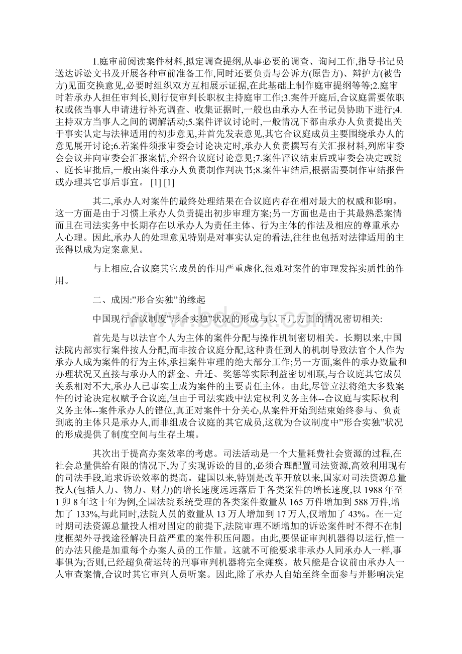 中国合议制度的困境与出路的研究课程Word文件下载.docx_第2页