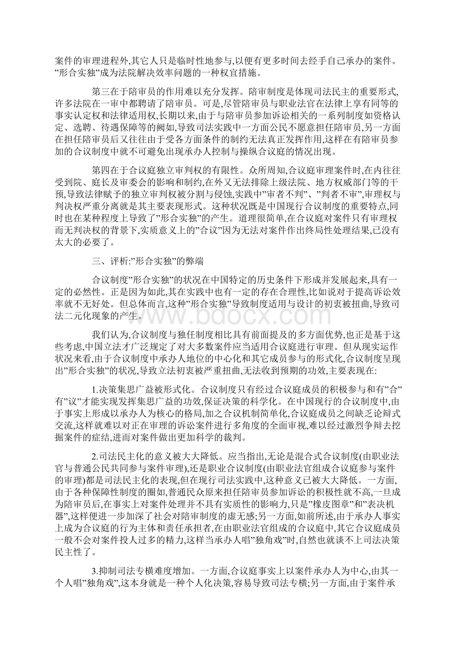 中国合议制度的困境与出路的研究课程Word文件下载.docx_第3页