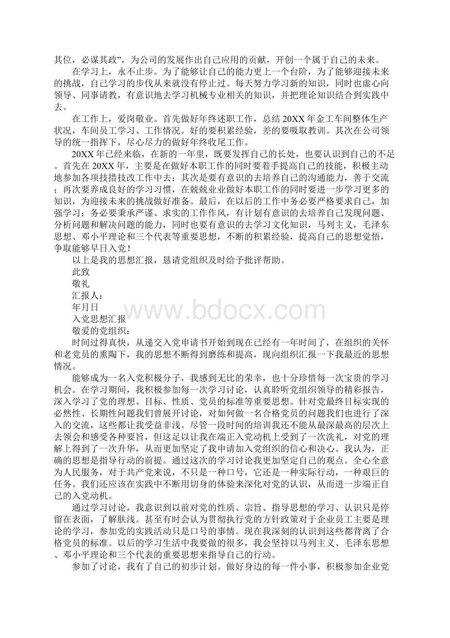 企业员工入党积极分子思想汇报Word文档格式.docx_第3页