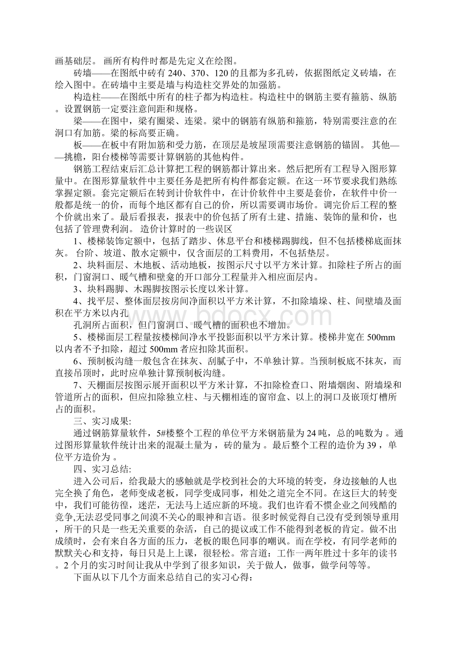 工程造价实习报告3000字Word格式.docx_第2页