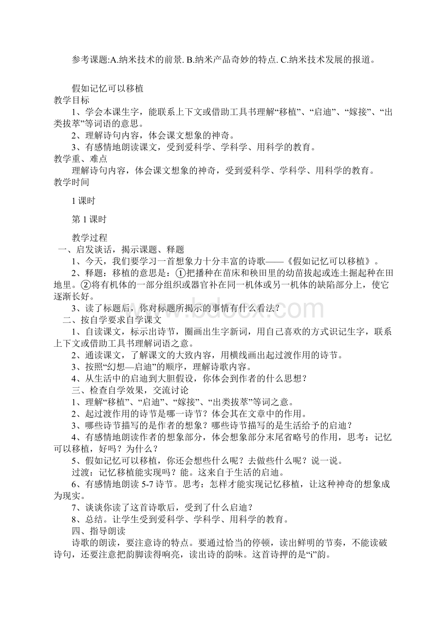 最新西师大版四年级语文下册第七单元全单元教案设计.docx_第3页