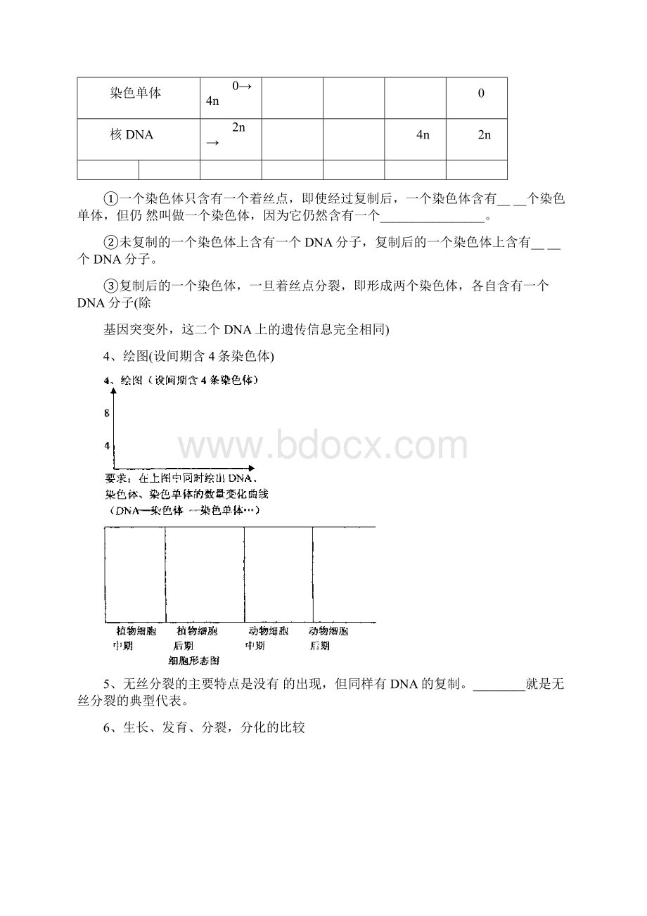 高三生物基础知识过关练习doc.docx_第2页