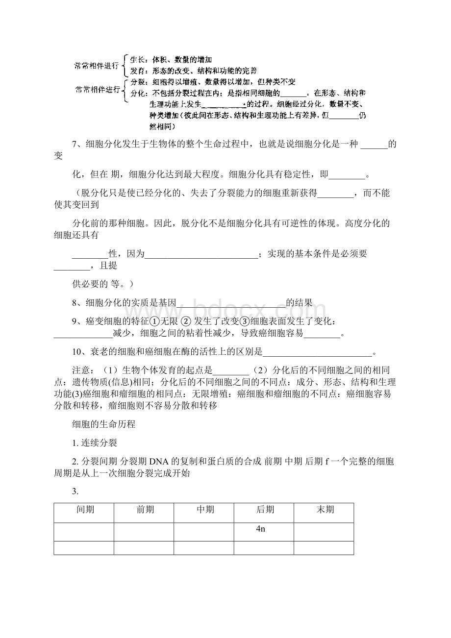 高三生物基础知识过关练习doc.docx_第3页