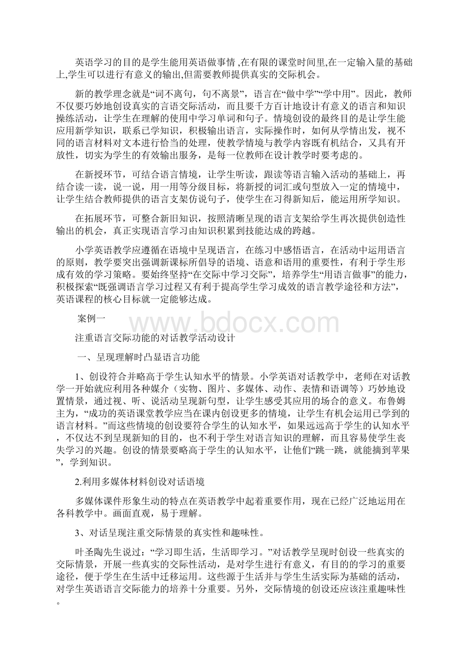 课堂教学问题.docx_第2页