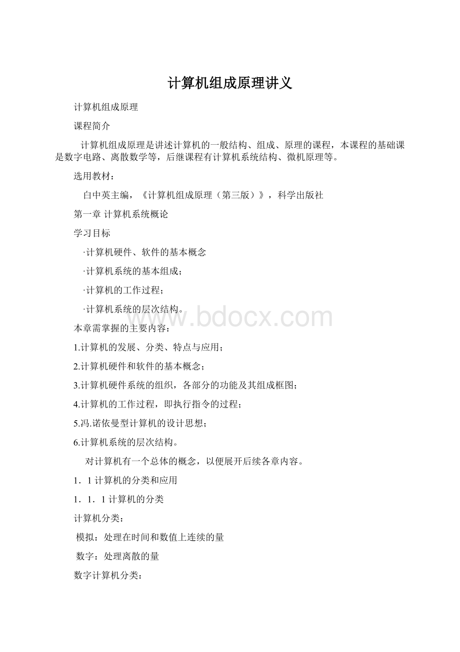 计算机组成原理讲义.docx_第1页