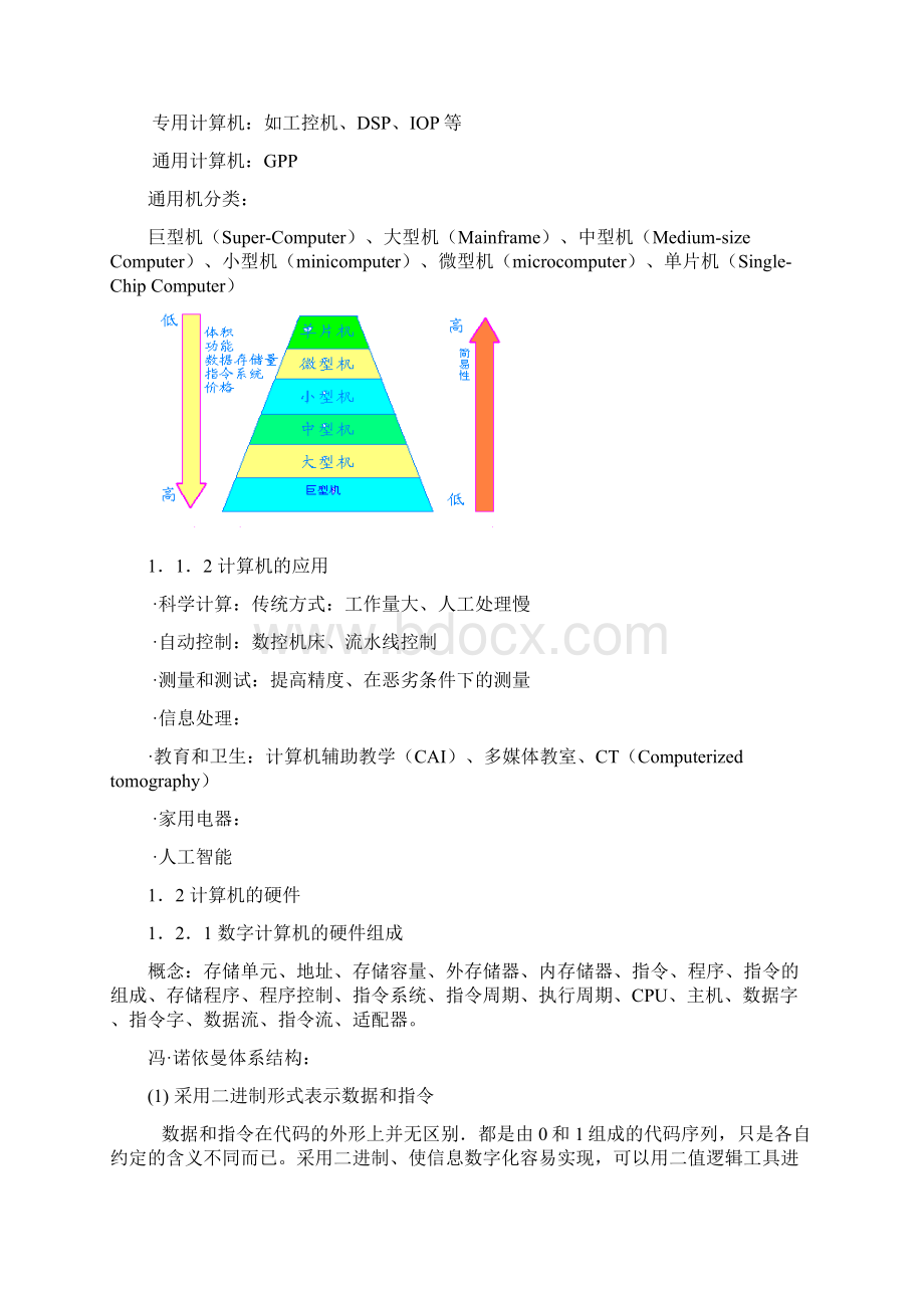 计算机组成原理讲义.docx_第2页