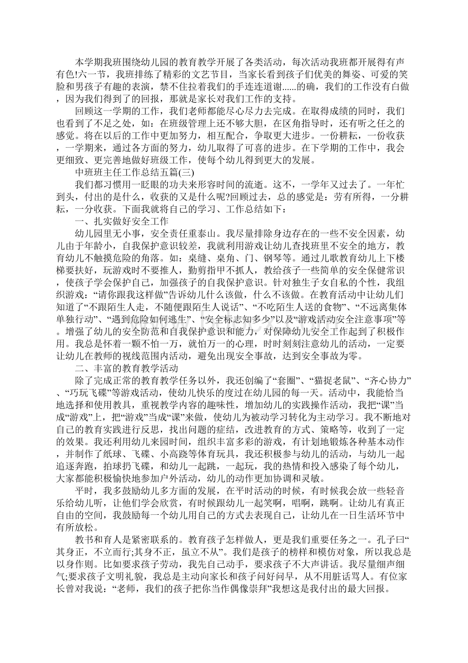 中班班主任工作总结五篇Word格式.docx_第3页