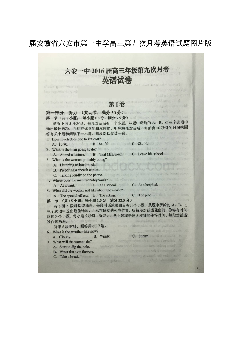 届安徽省六安市第一中学高三第九次月考英语试题图片版.docx