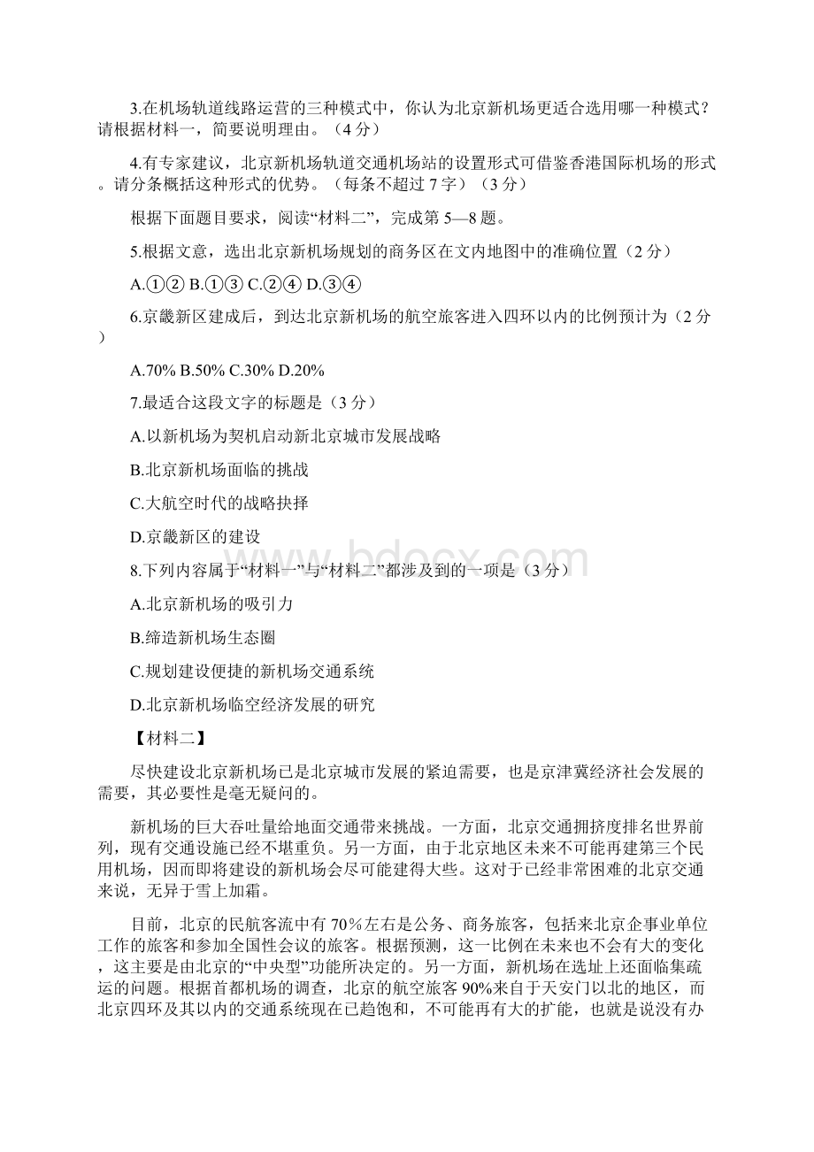 北京市朝阳区高三第一次综合练习语文试题.docx_第3页