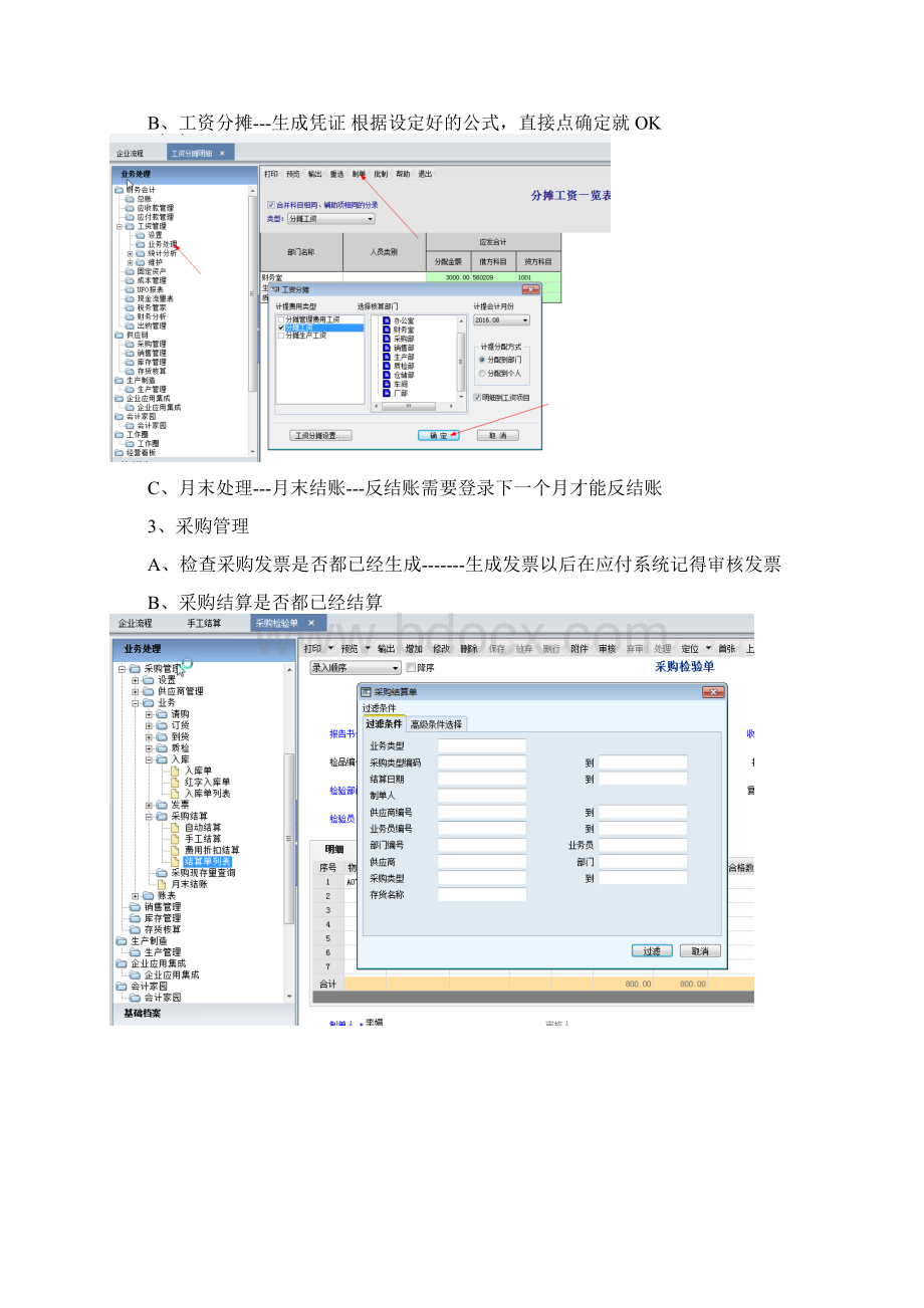 用友T结账操作流程.docx_第2页