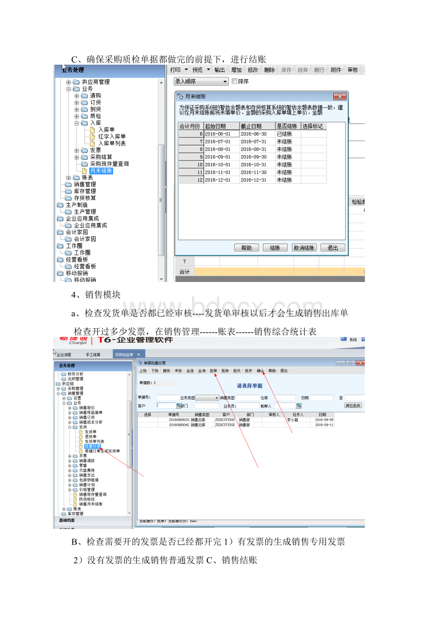 用友T结账操作流程.docx_第3页