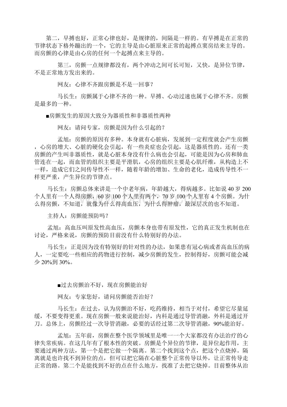 心脏发生房颤会不会影响寿命.docx_第3页