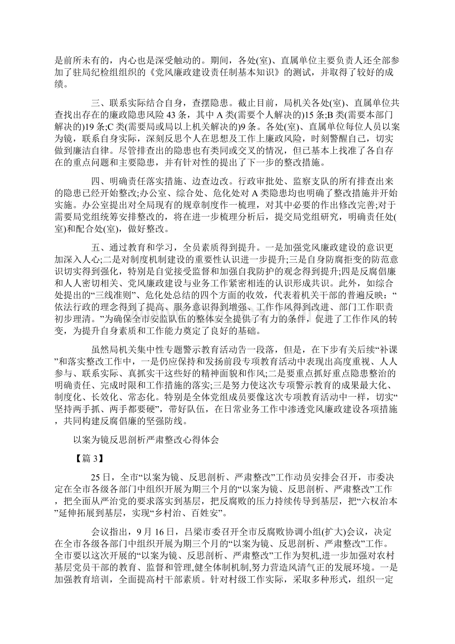 最新以案为镜反思剖析严肃整改心得体会优选范文稿6篇Word下载.docx_第3页