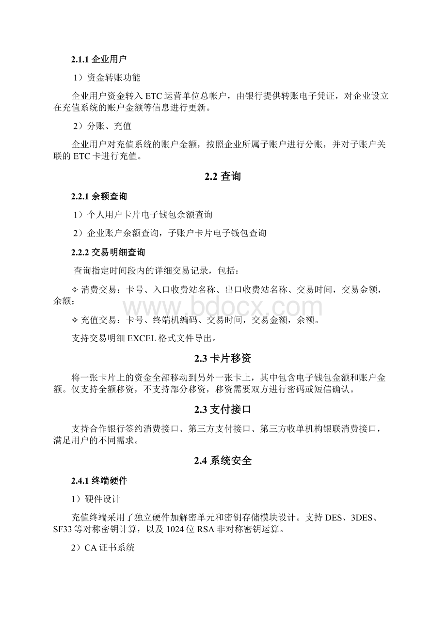 ETC储值卡互联网充值系统技术方案.docx_第2页