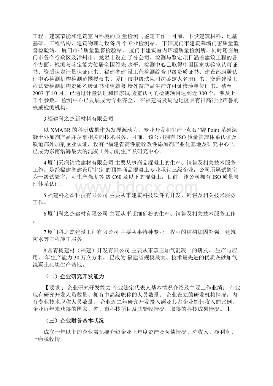 快速胶凝材料项目可行性报告建科院.docx_第2页