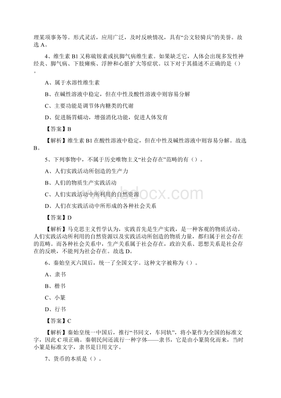 陕西学前师范学院事业单位教师招聘试题及答案.docx_第2页