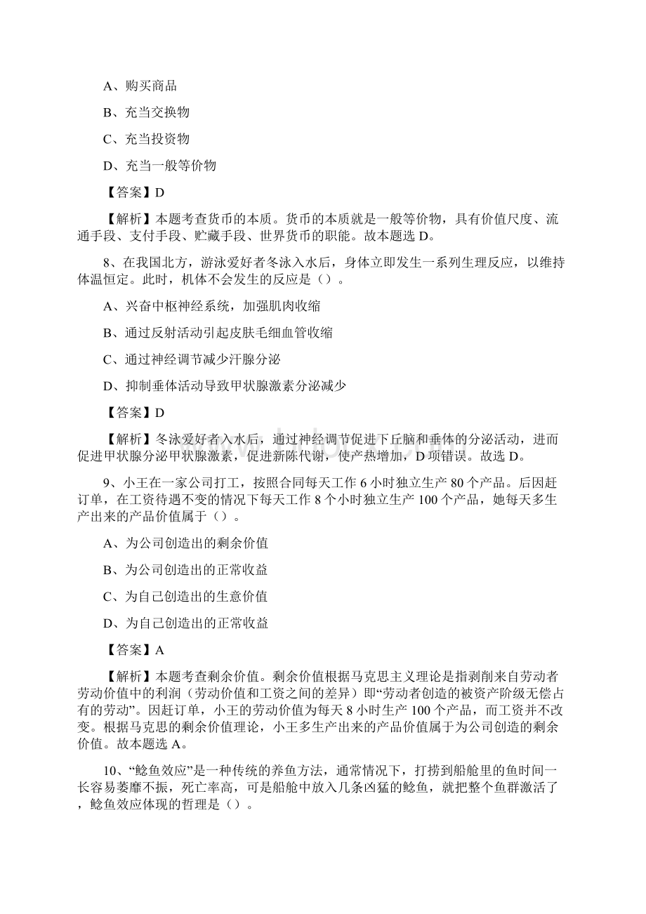 陕西学前师范学院事业单位教师招聘试题及答案Word文件下载.docx_第3页