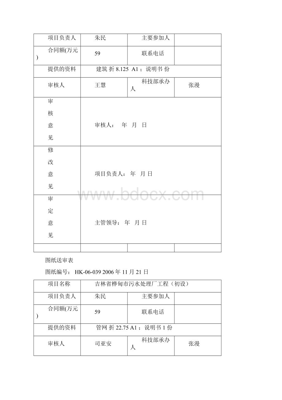 0611吉林桦甸市污水处理厂工程.docx_第2页