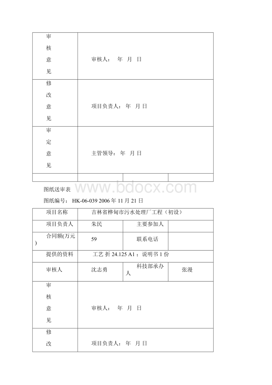 0611吉林桦甸市污水处理厂工程.docx_第3页