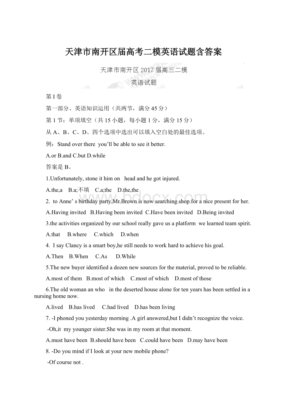 天津市南开区届高考二模英语试题含答案.docx_第1页