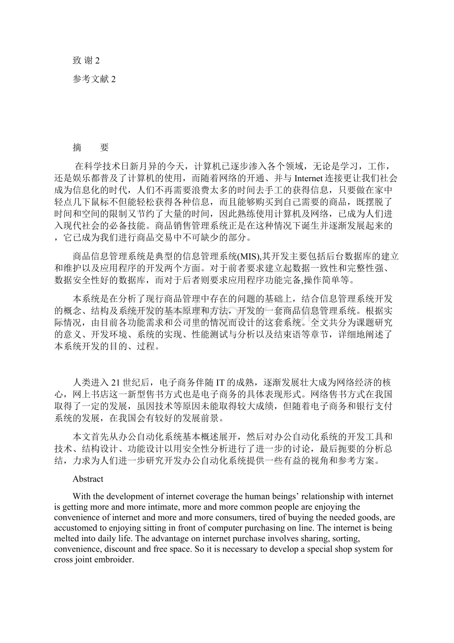 毕业设计图书管理系统Word文件下载.docx_第2页