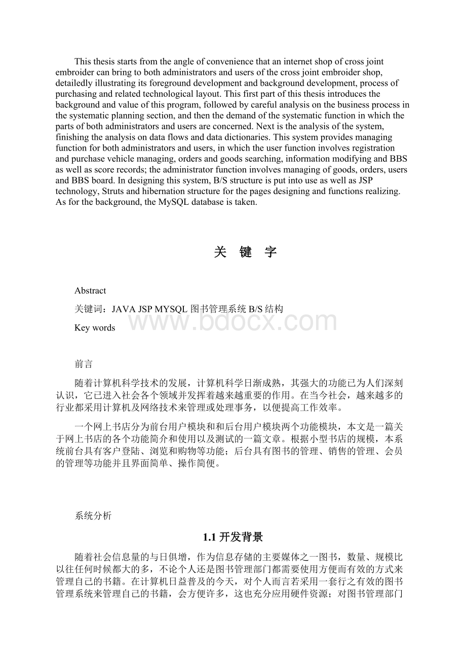 毕业设计图书管理系统Word文件下载.docx_第3页