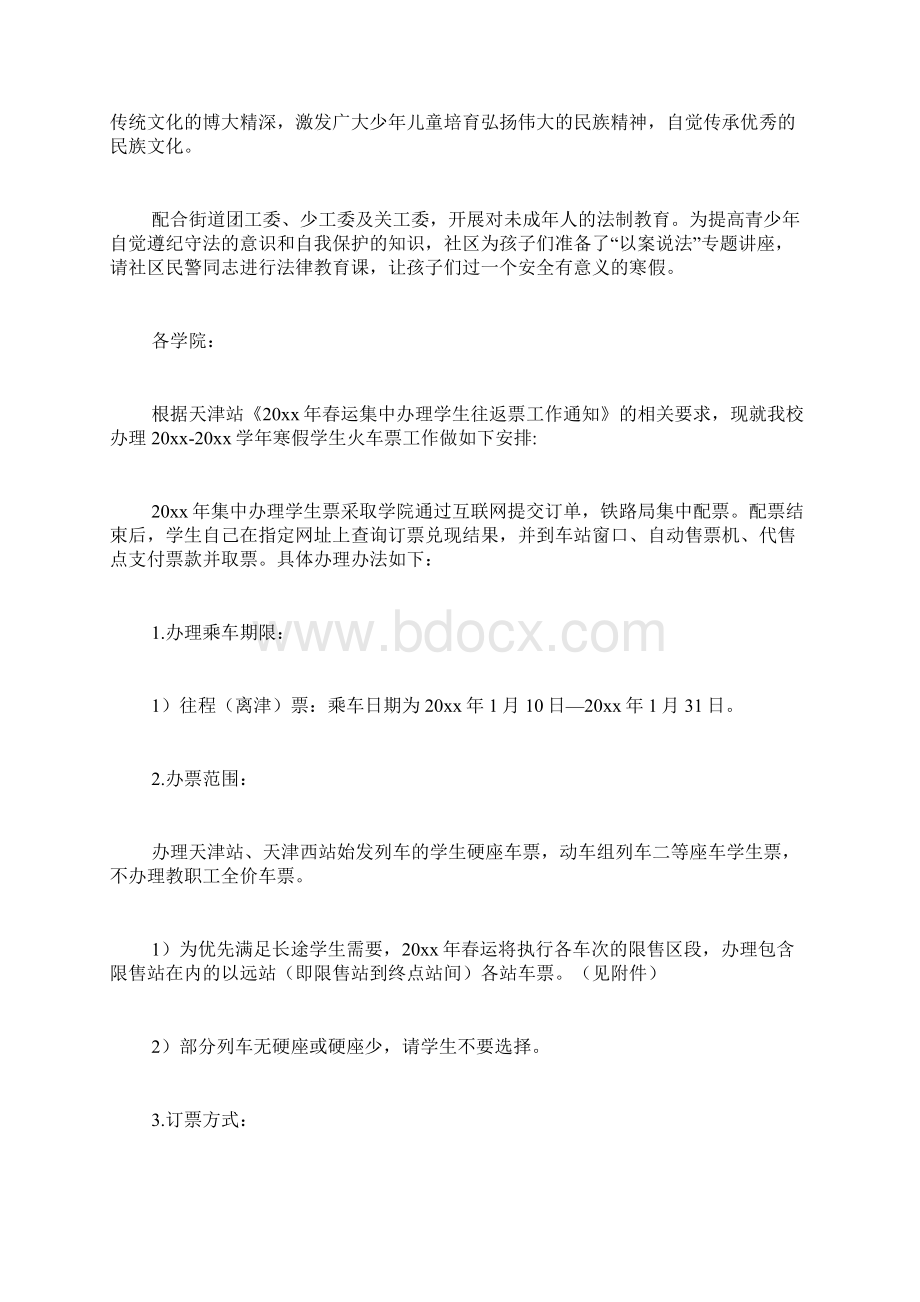 寒假工作计划汇总五篇Word文件下载.docx_第3页