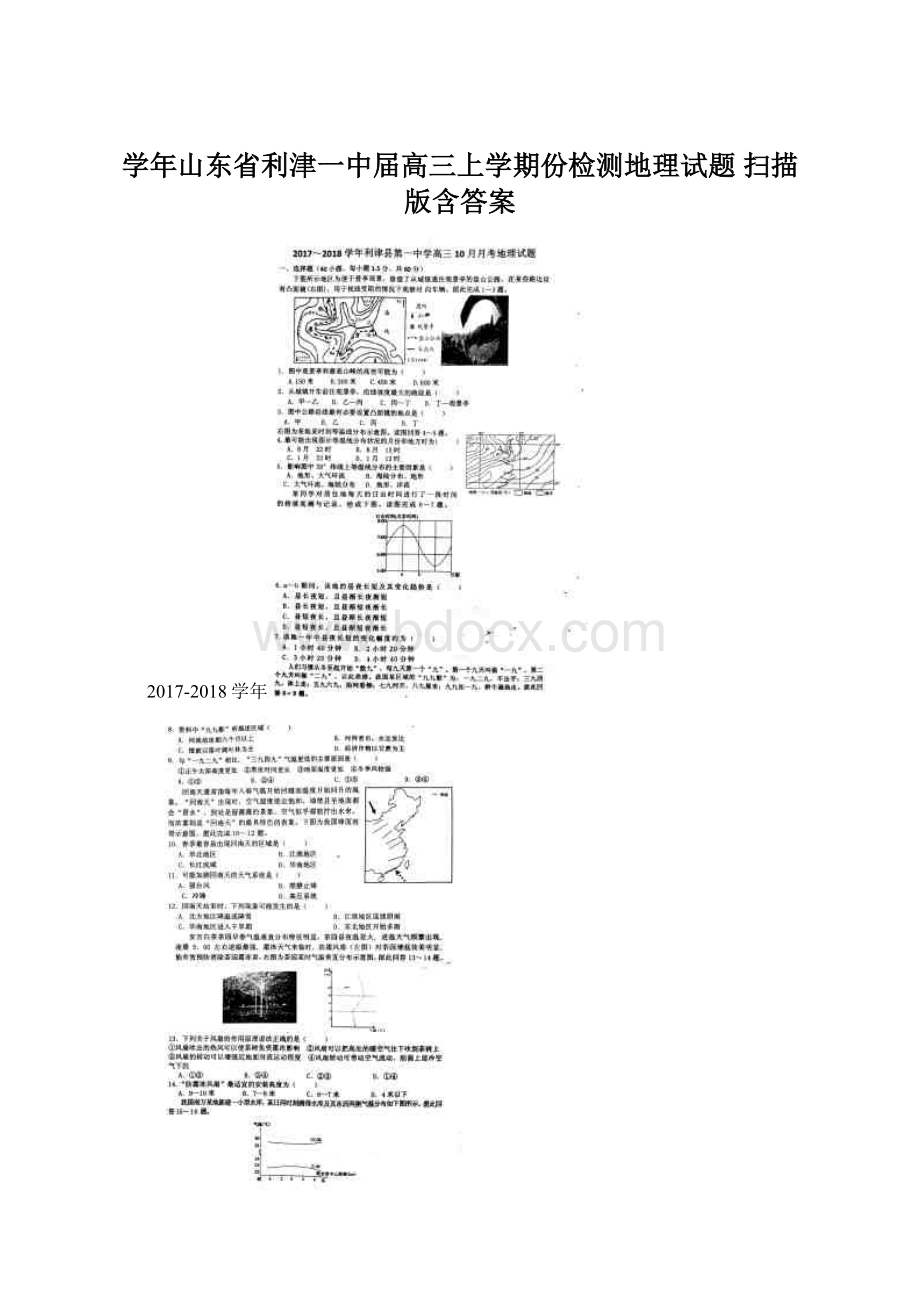 学年山东省利津一中届高三上学期份检测地理试题 扫描版含答案.docx_第1页