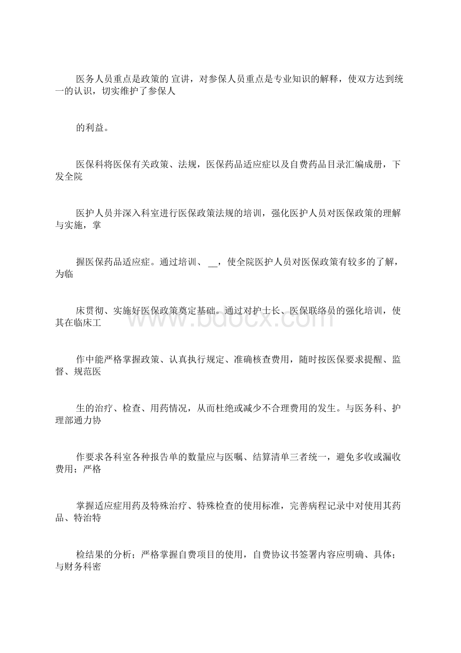 医保工作总结范文门诊Word文件下载.docx_第3页