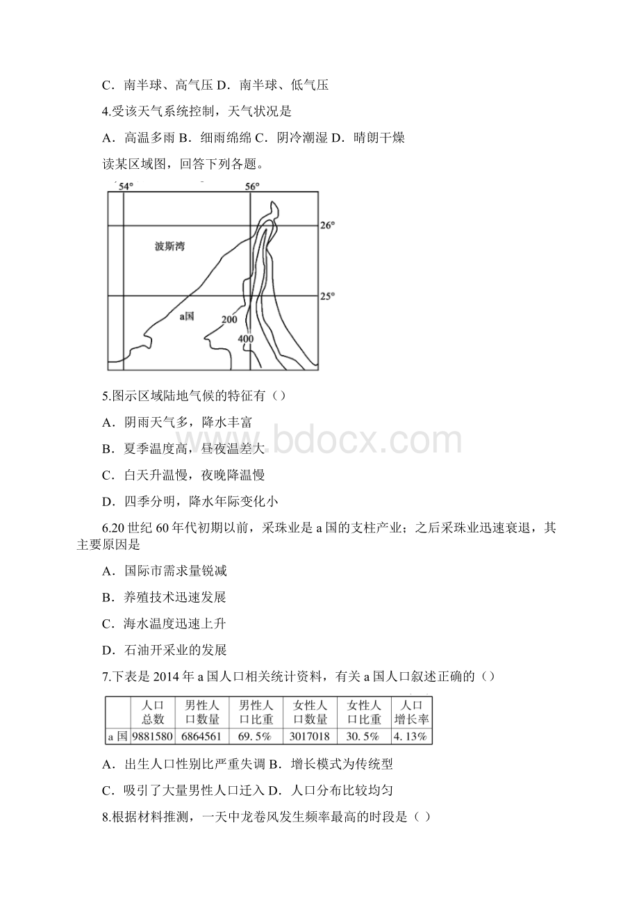 中小学资料安徽省定远重点中学学年高一地理月考试题.docx_第2页