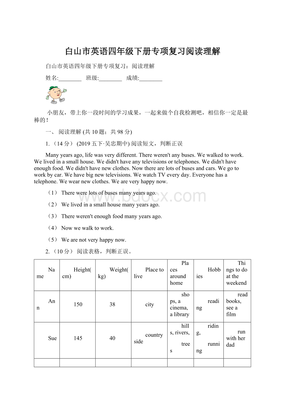 白山市英语四年级下册专项复习阅读理解Word文档格式.docx