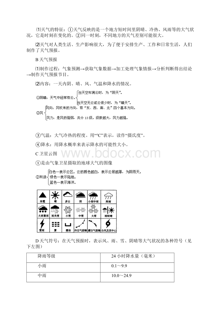 最新七年级地理上册 第一节《多变的天气》学案人教新.docx_第2页