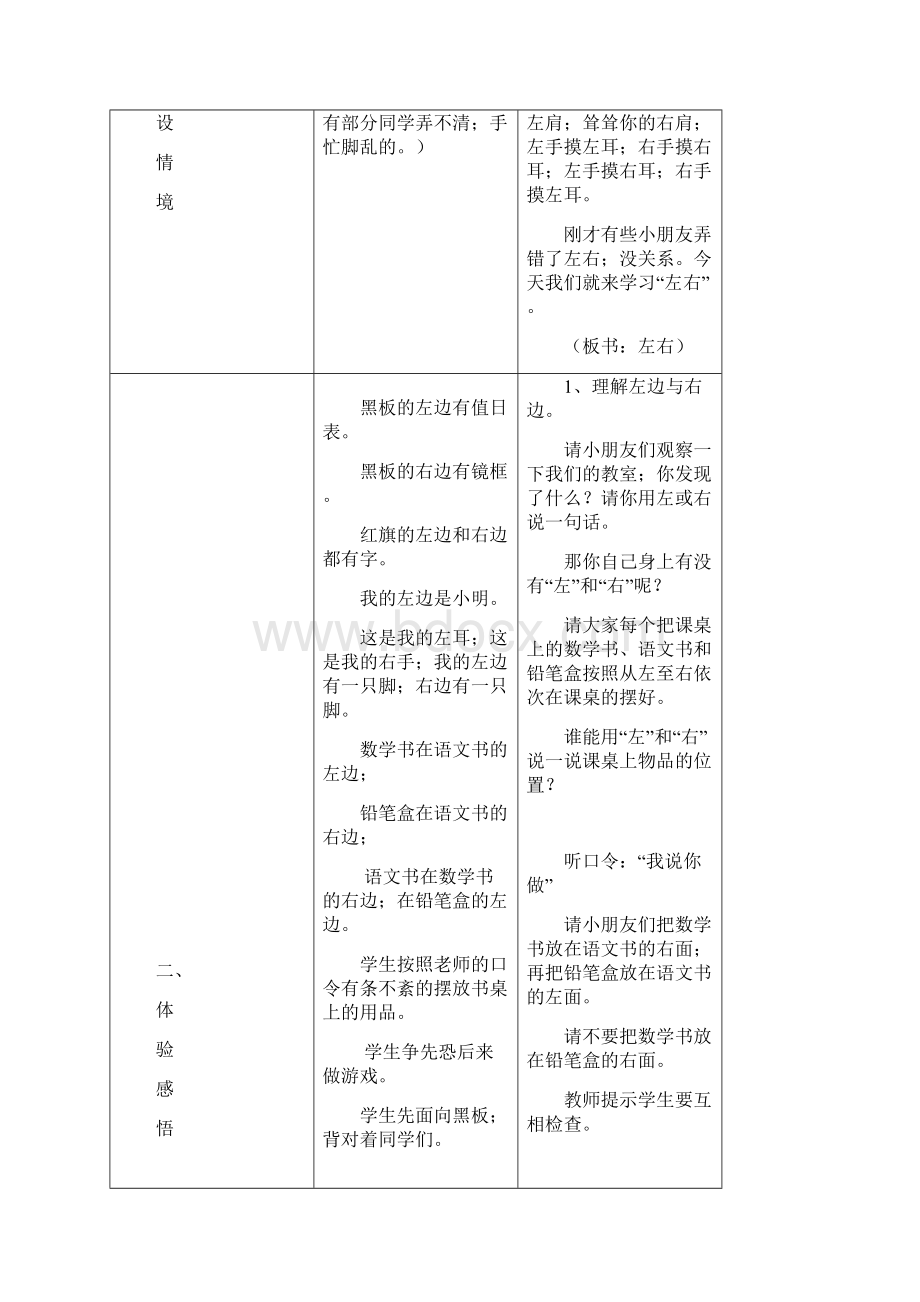 冀教版一年级下册数学教案.docx_第2页