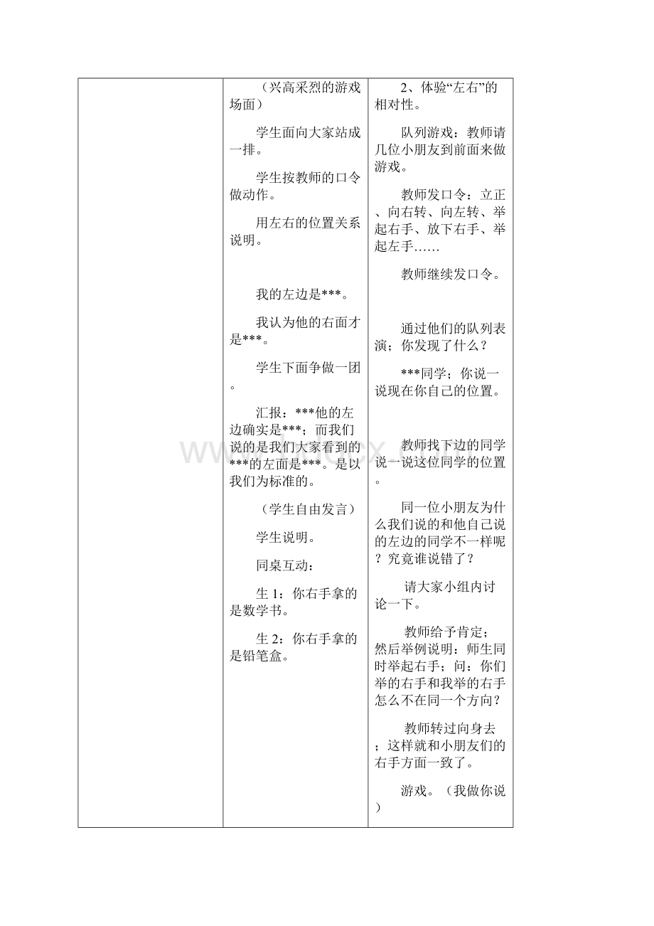 冀教版一年级下册数学教案.docx_第3页