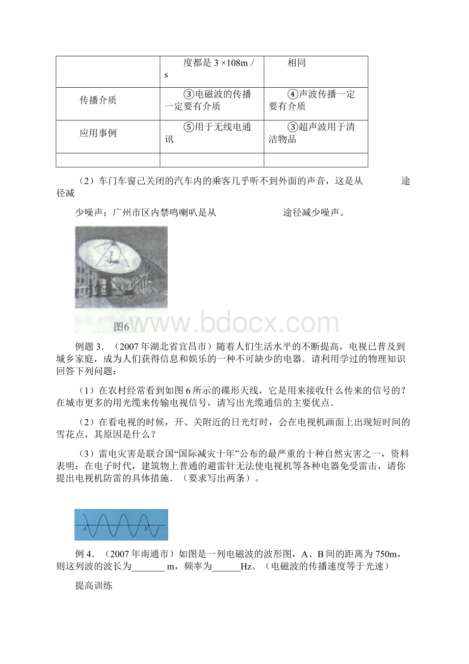 声现象专题学生用Word文档下载推荐.docx_第3页