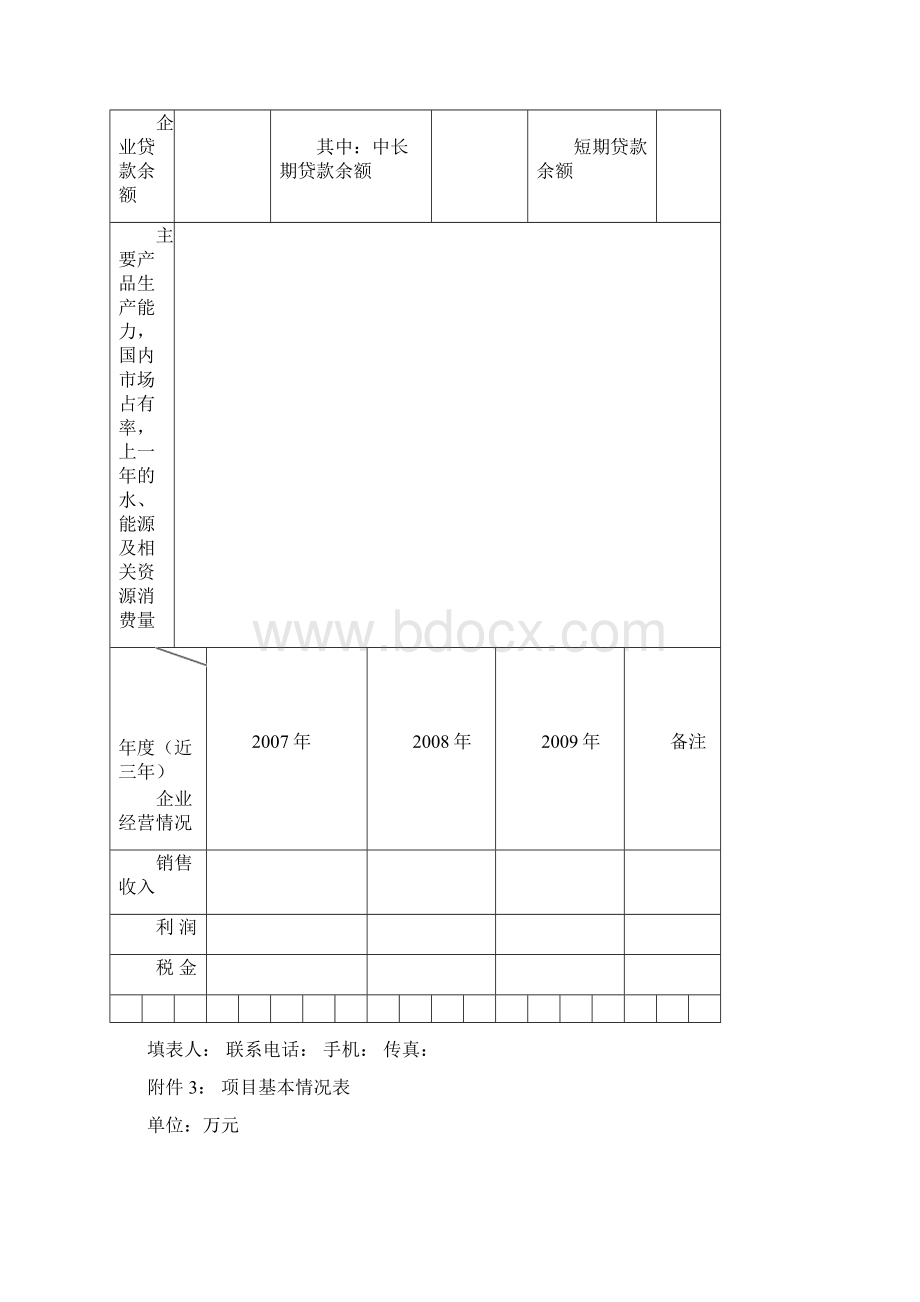 顺德区节能专项资金申请报告的主要内容Word格式.docx_第3页