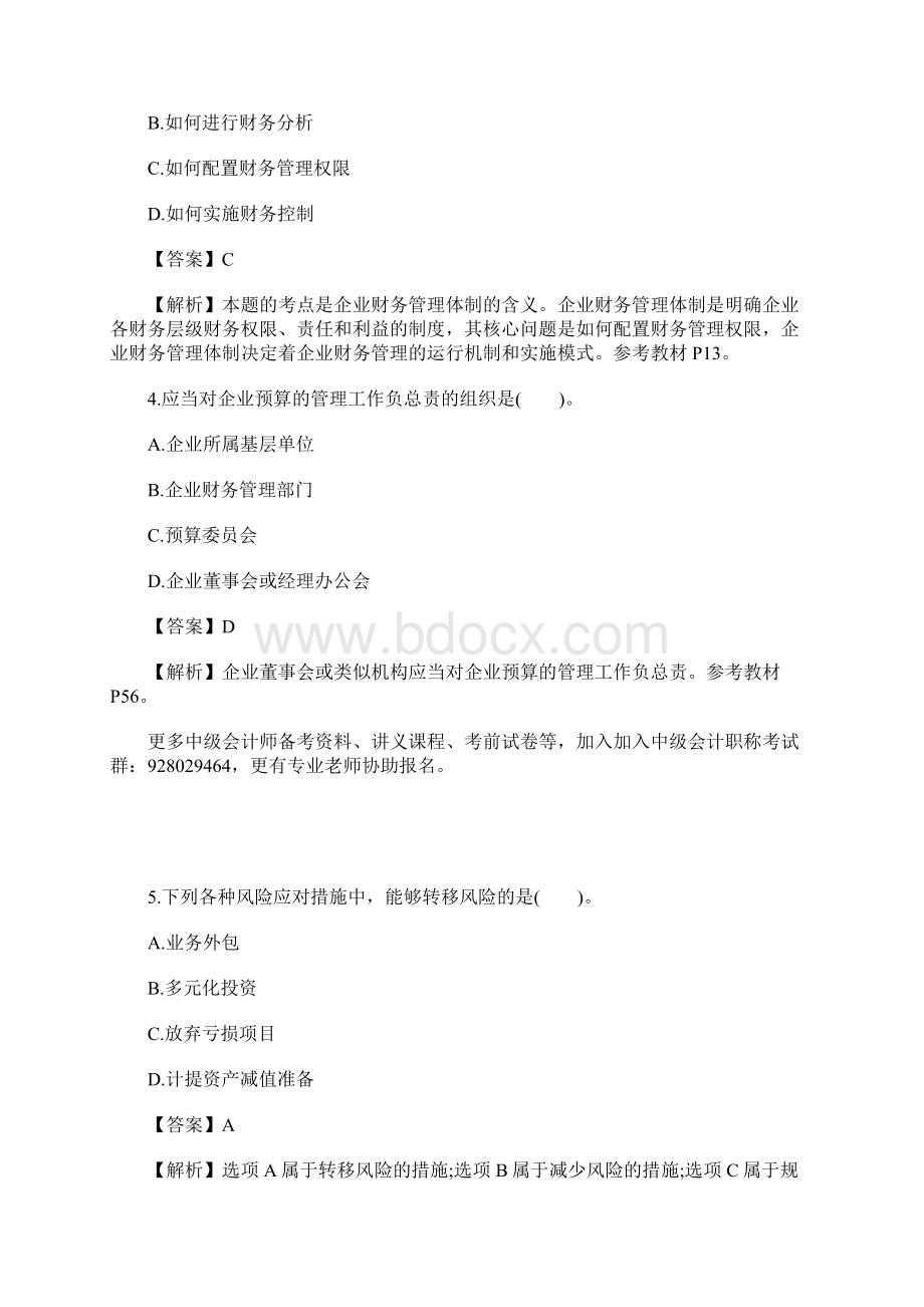 中级会计师财务管理考试复习试题及答案十含答案.docx_第2页