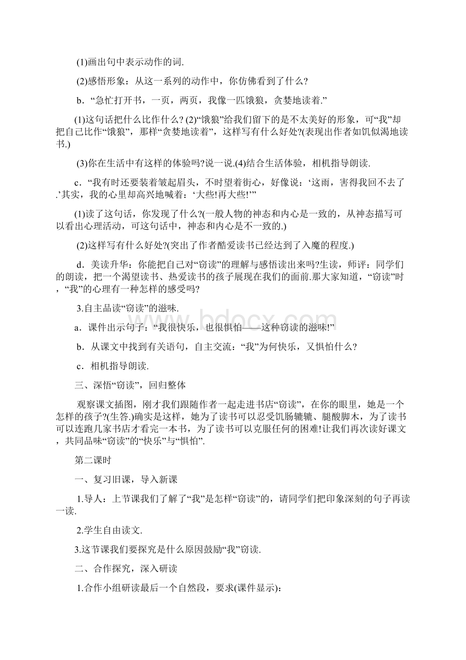 五年级上册语文教案1.docx_第2页