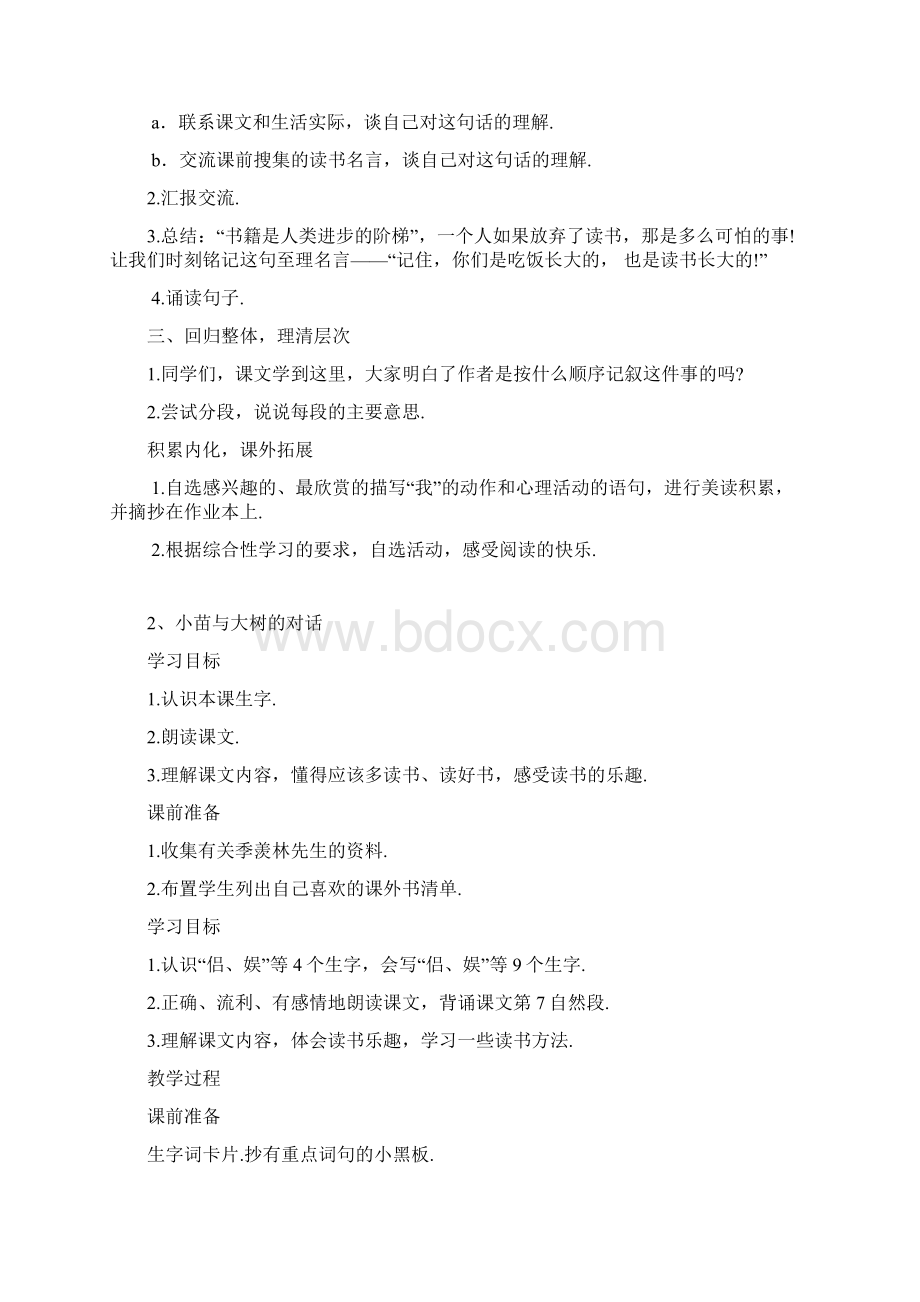 五年级上册语文教案1.docx_第3页