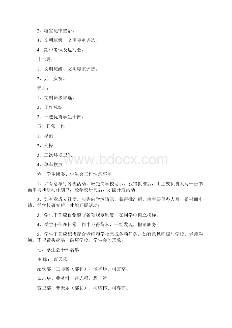 小学学生会工作计划Word文档下载推荐.docx_第2页