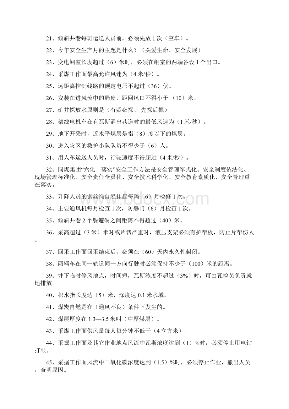 煤矿技术员必须会的知识.docx_第2页