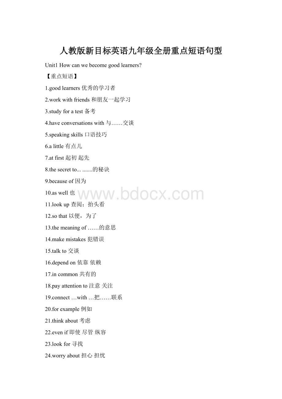 人教版新目标英语九年级全册重点短语句型.docx_第1页